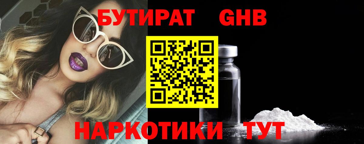 Ревда  Бутират  Вход с VPN  Бутират оксана 