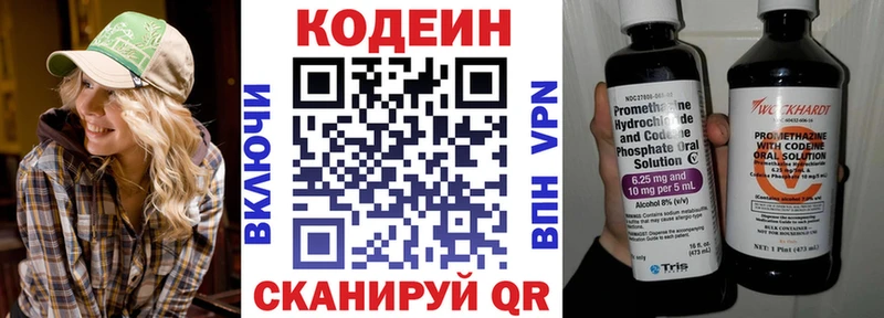 Codein напиток Lean (лин)  Ревда 