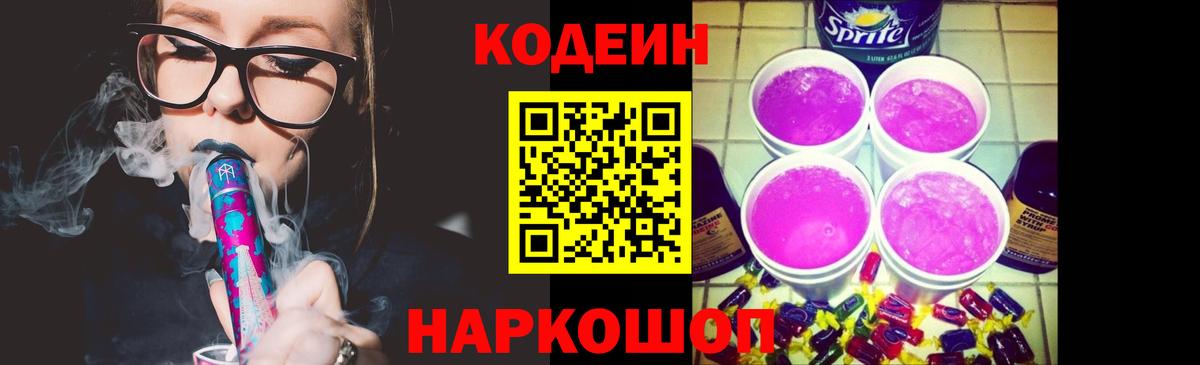 Кодеин напиток Lean (лин)  Вход с VPN  Ревда  Кодеин напиток Lean (лин) 