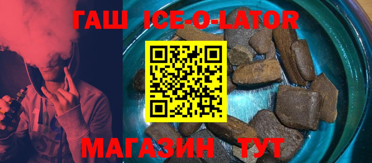 Ревда  Гашиш Ice-O-Lator  как найти закладки  Вход с VPN  Гашиш Cannabis 