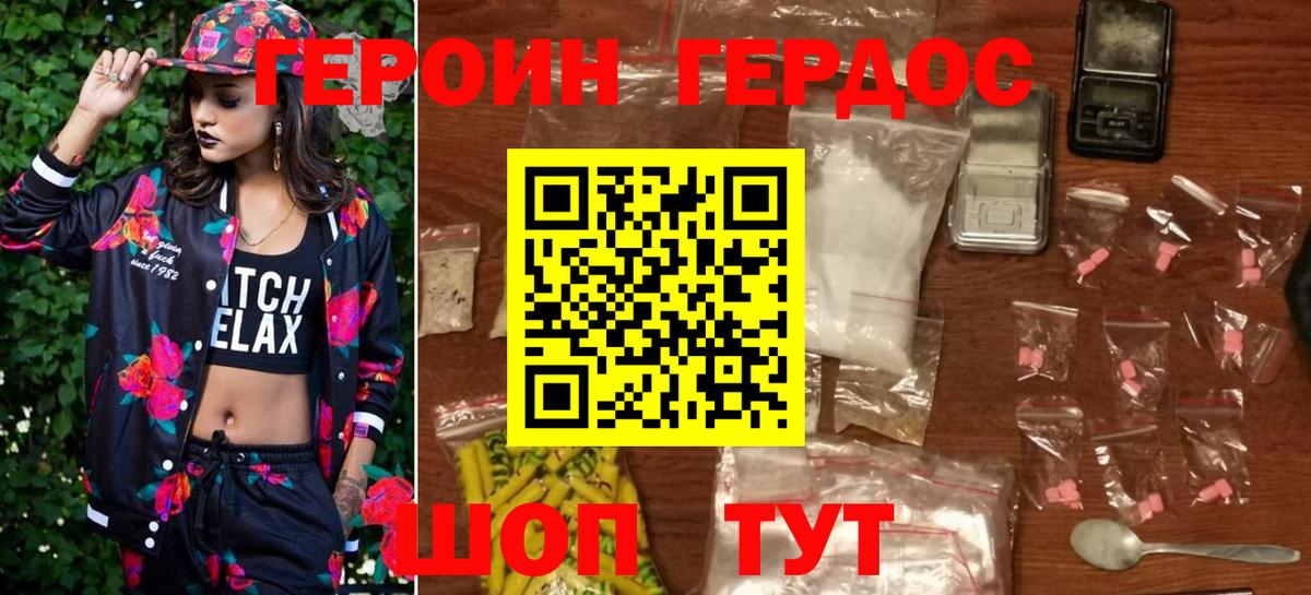 ГЕРОИН Heroin  Вход с VPN  Ревда 