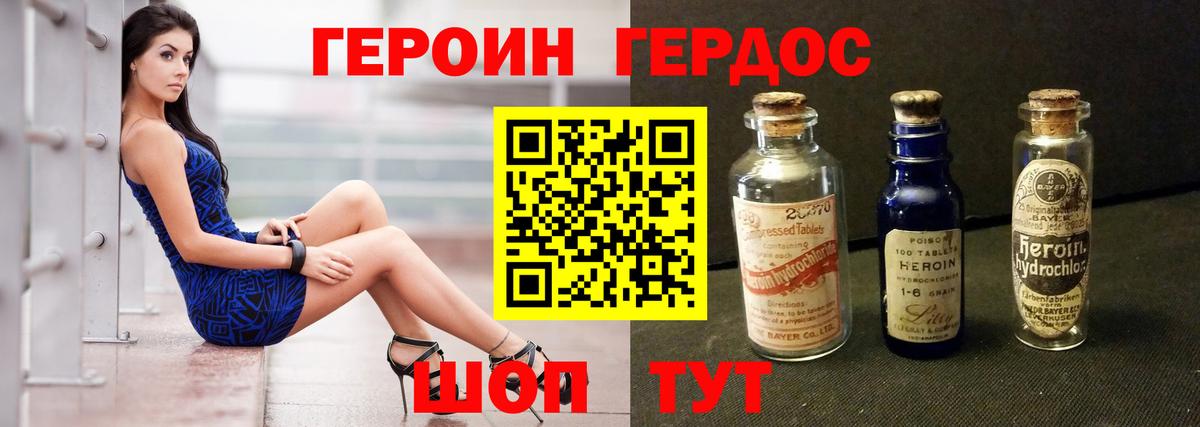 ГЕРОИН белый Ревда