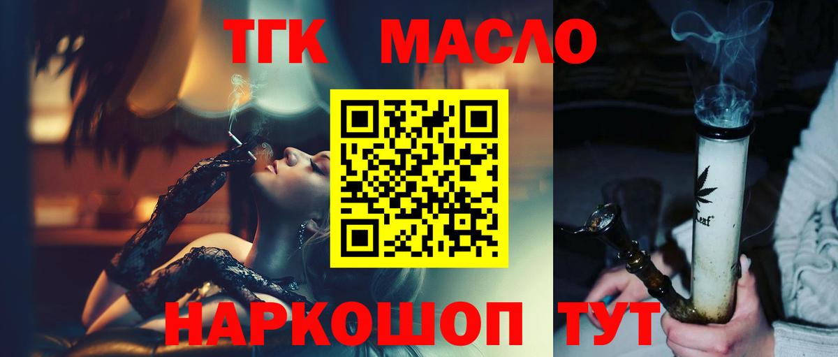 ТГК вейп с тгк  наркошоп  Дистиллят ТГК THC oil  Ревда  Вход с VPN 